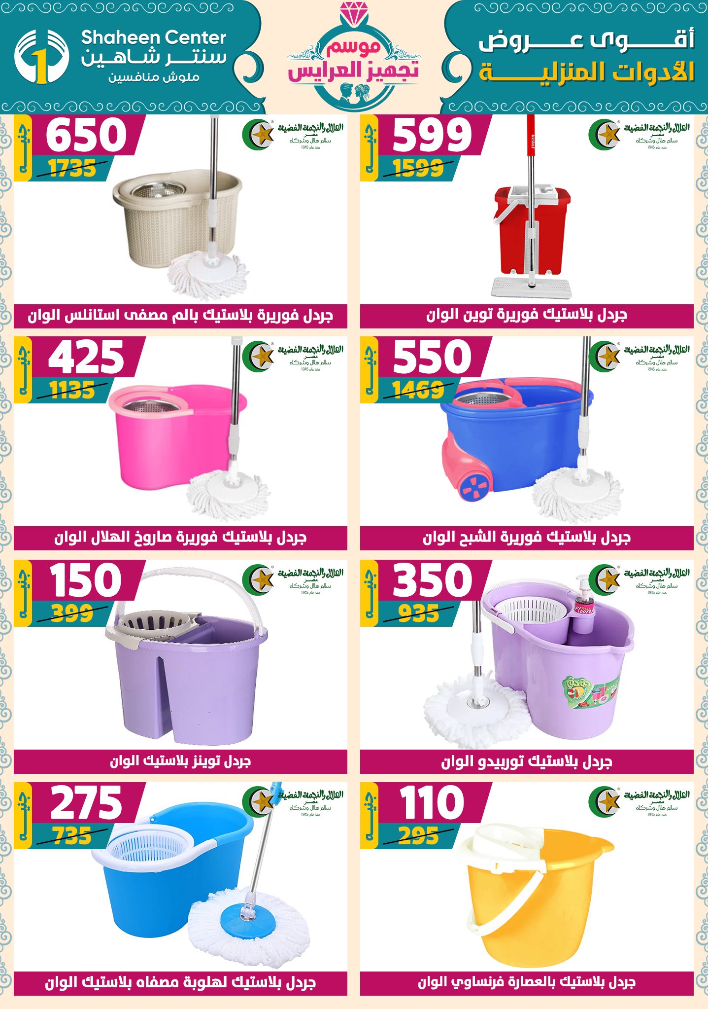 shaheen-center offers from 9oct to 1oct 2025 عروض سنتر شاهين من 9 أكتوبر حتى 1 أكتوبر 2025 صفحة رقم 75